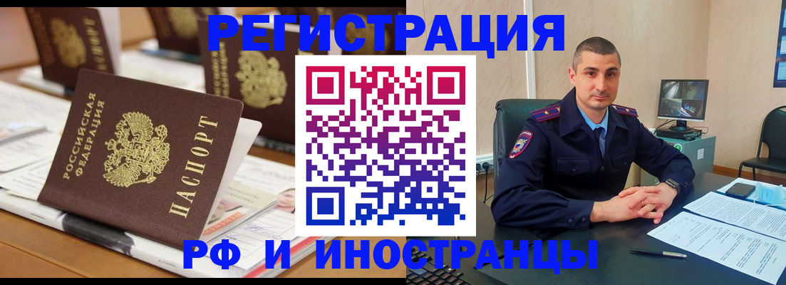 прописка штамп в Гусиноозёрске