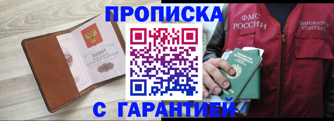 прописка для школы в Гусиноозёрске