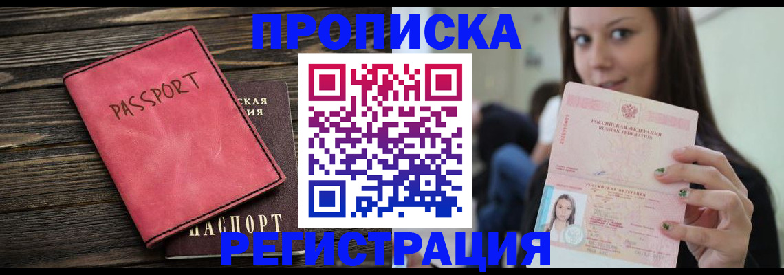 прописка для работы в Гусиноозёрске