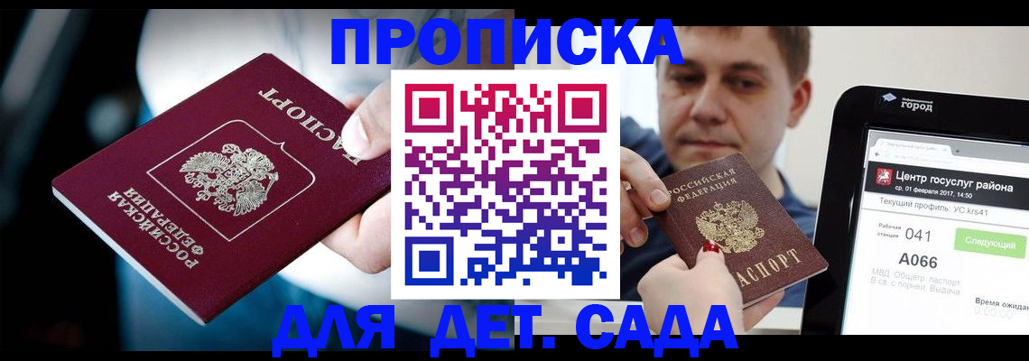 прописка гарантия в Гусиноозёрске