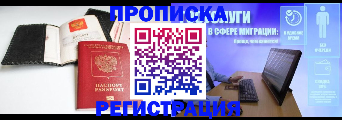 временная регистрация для всех в Гусиноозёрске