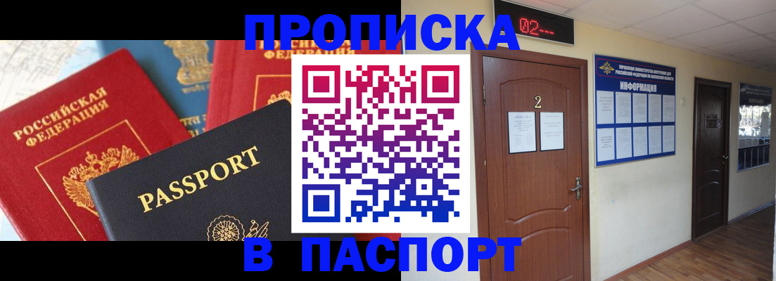 купить прописку в Гусиноозёрске