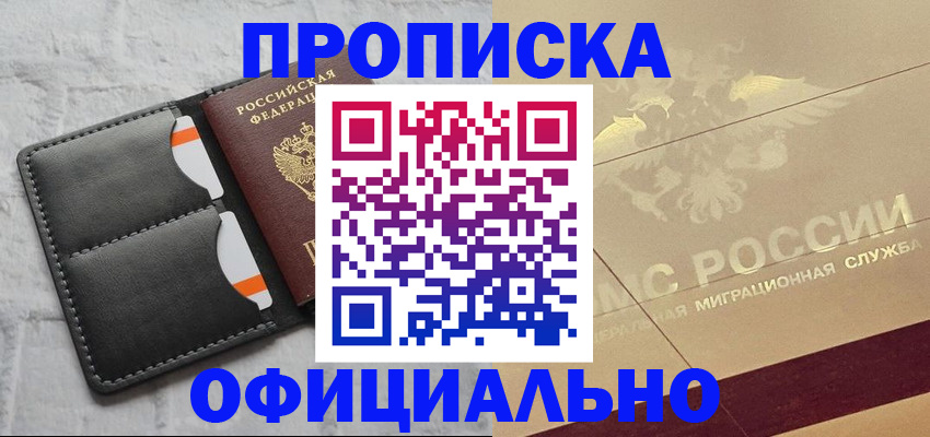 прописка в квартире в Гусиноозёрске