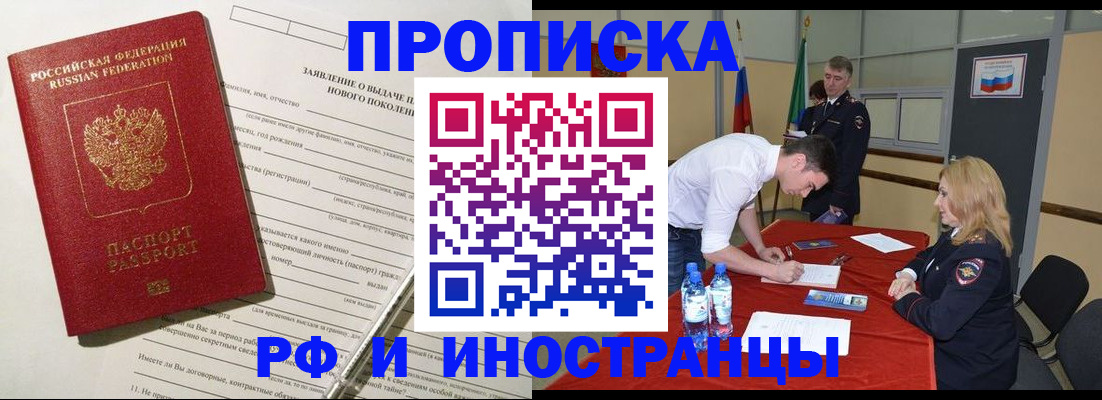 купить прописку в Гусиноозёрске