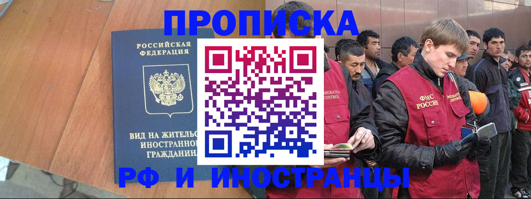 прописка 2025 в Гусиноозёрске