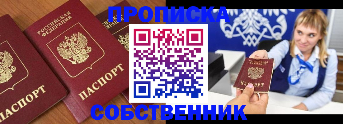 прописка 2025 в Гусиноозёрске